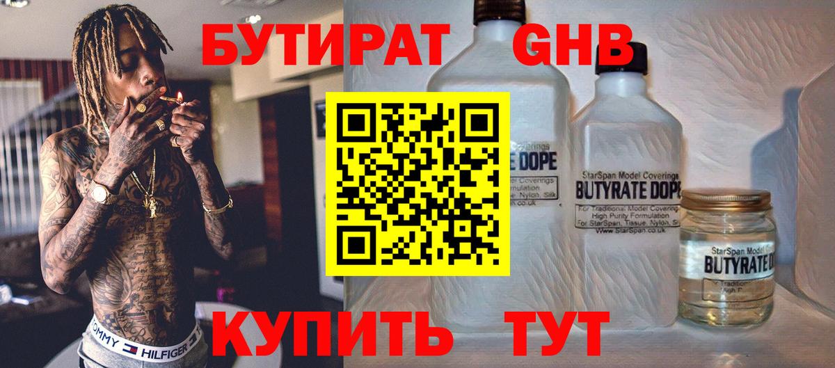 БУТИРАТ 1.4BDO  Вход с VPN  БУТИРАТ  Петропавловск-Камчатский 