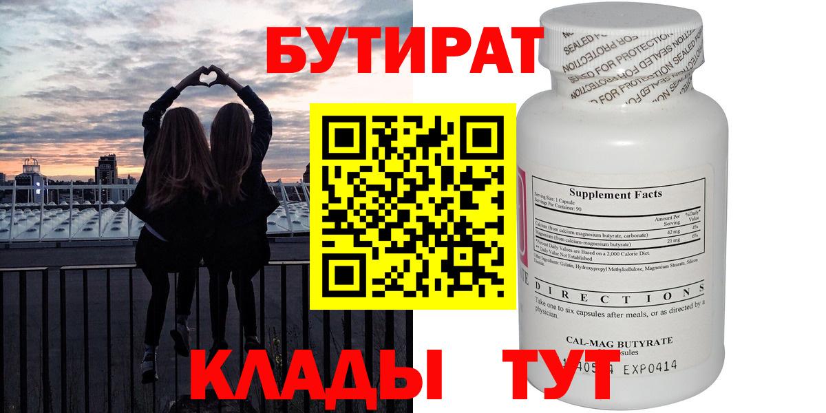 Бутират бутандиол Петропавловск-Камчатский