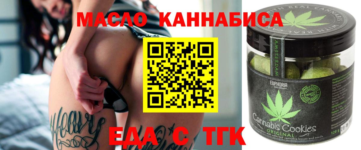 Петропавловск-Камчатский  Печенье с ТГК конопля  Вход с VPN 
