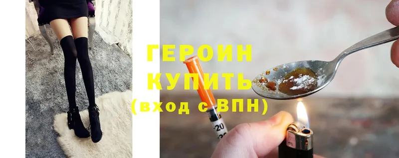 Героин Heroin  купить   Петропавловск-Камчатский 