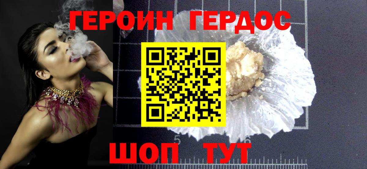 ГЕРОИН  Героин хмурый  Вход с VPN  Петропавловск-Камчатский 